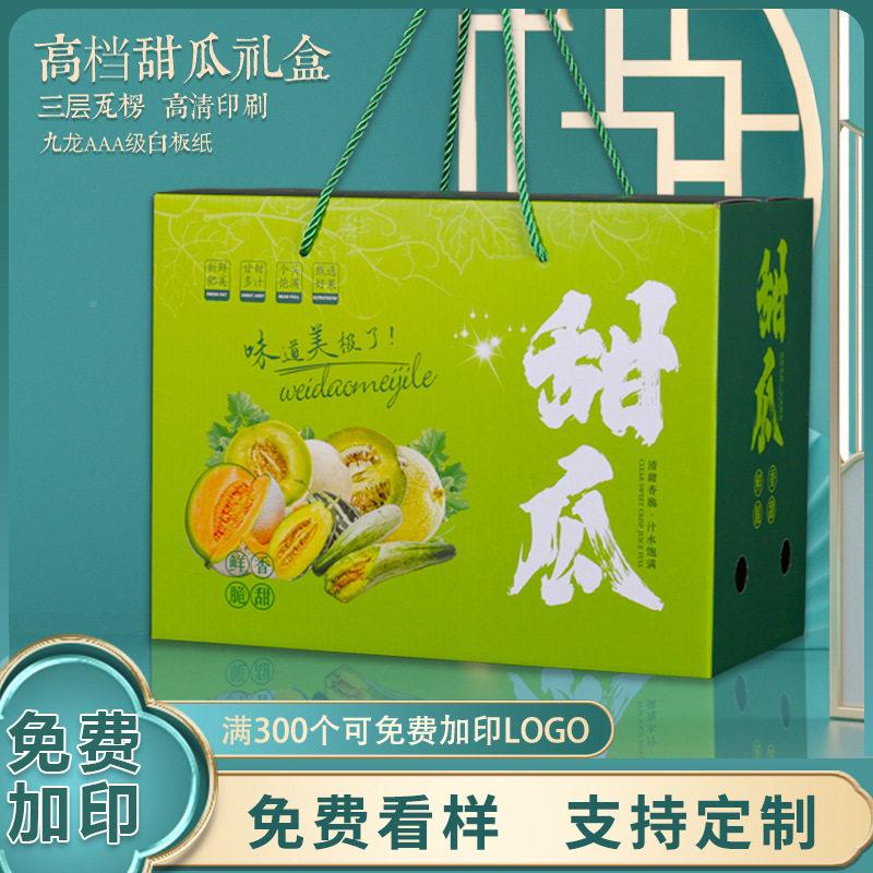 甜瓜包装箱阎品良玉菇羊蜜甜瓜角盒空盒果礼蔬甜瓜礼盒礼盒香瓜蜜