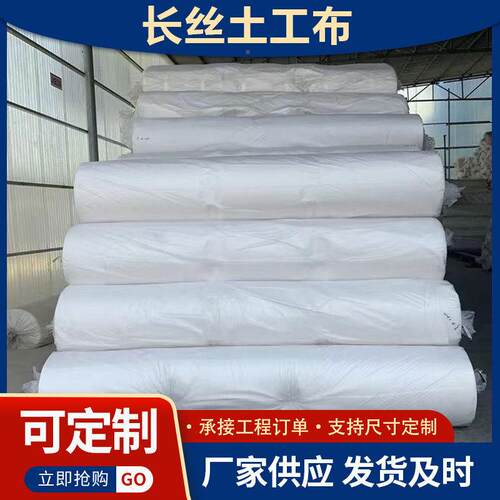 酯长丝土工布路基加筋垃圾填LVD埋反500g铁路建滤筑场长丝土工聚