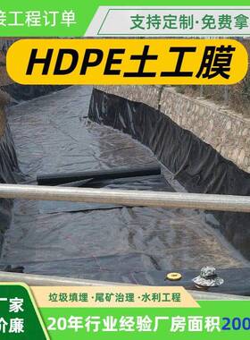 密度渗聚乙烯土工石化油工衬垫膜AQZ防膜污水调节池黑色1mm土工膜