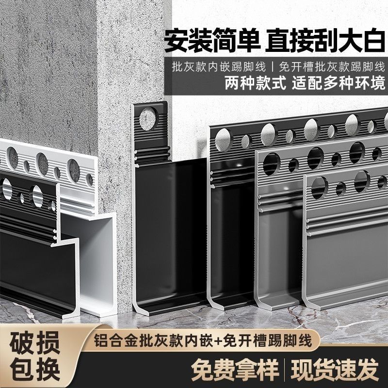 批灰平墙免开槽内嵌踢脚线嵌入式隐藏地脚线暗装隐形铝合金贴脚线