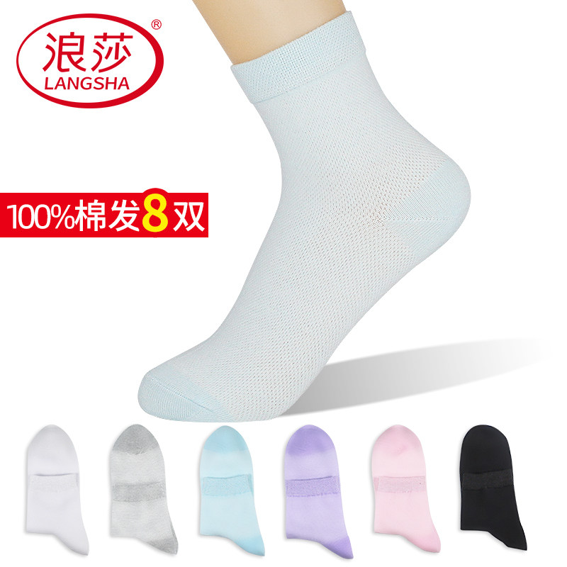 浪莎纯棉短袜女夏季薄款透气简约防臭袜子100%棉女士中筒袜发8双