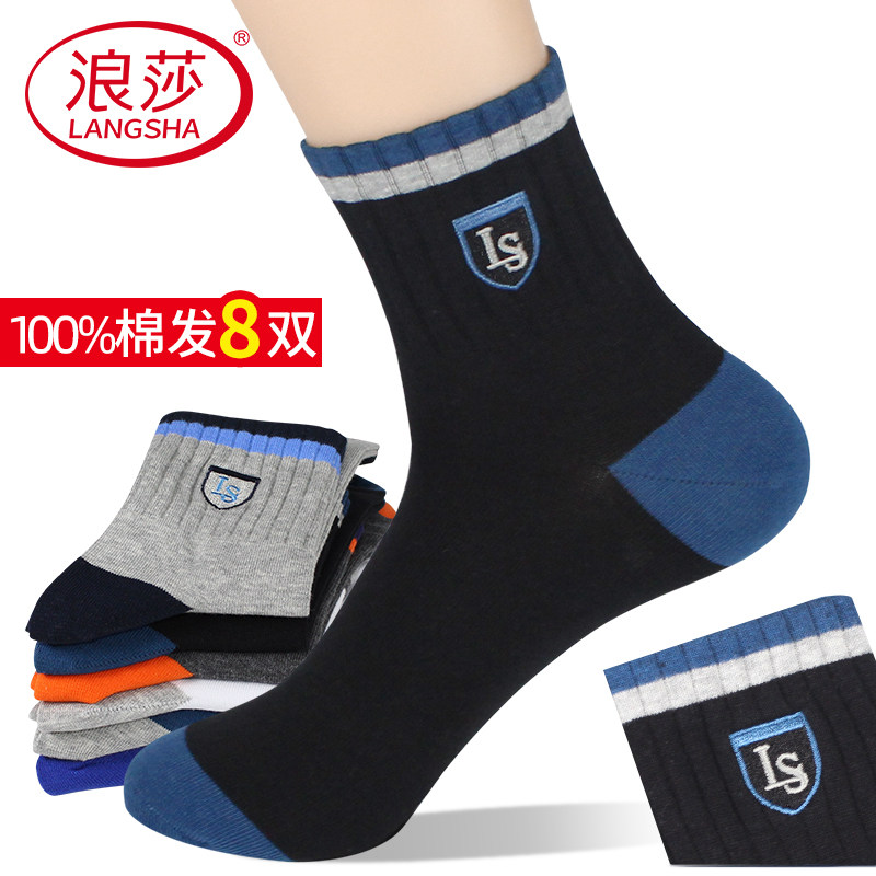 浪莎男士纯棉防臭吸汗中筒袜