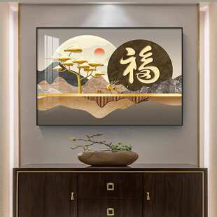 福字客厅装饰画横版寓意好挂画入户玄关挂画横向餐厅饭厅餐桌壁画