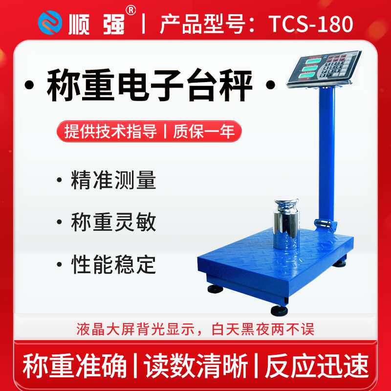 顺强电子秤计重计数商用小型精准台秤家用称重300kg快递电子称