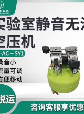 实验室静音无油空压机 JC-AC－SY系列清洁气源行业用 无油空压机