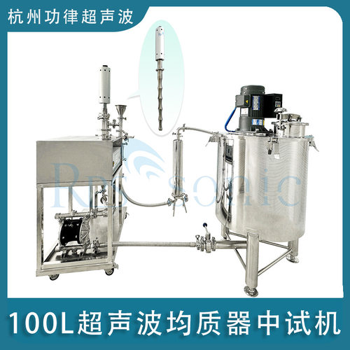 I定I制100L SS304储罐超声波均质器中试机-带VC提取流动槽