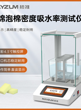 秒准 MAYB124Y高精度海绵泡棉密度计 比重测试仪 检测仪