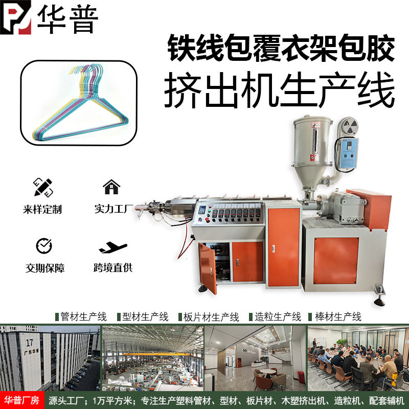 铁线包覆生产线 衣架包胶挤出设备 塑料包铁丝机器,五金/工具,其他包装设备,淘宝优惠券,粉丝福利购,淘宝优惠卷
