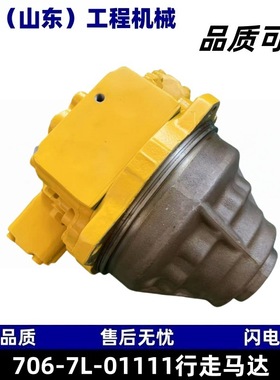 706-7L-01111行走马达适配PC2000-8挖掘机配件二百吨工程机械配件
