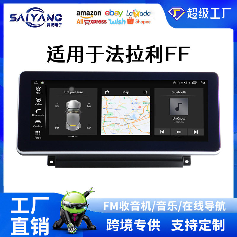 适用法拉利FF-12.3寸智能carplay车机中控屏GPS导航收音机一体机