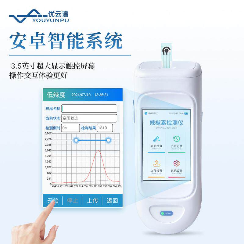 手持辣度检测仪干鲜辣椒粉辣椒素检测仪器辣度计便携式辣度测试仪
