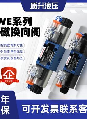 电磁阀4WE6/G/E/H/D 4WE10三位四通电磁双向换向阀高压