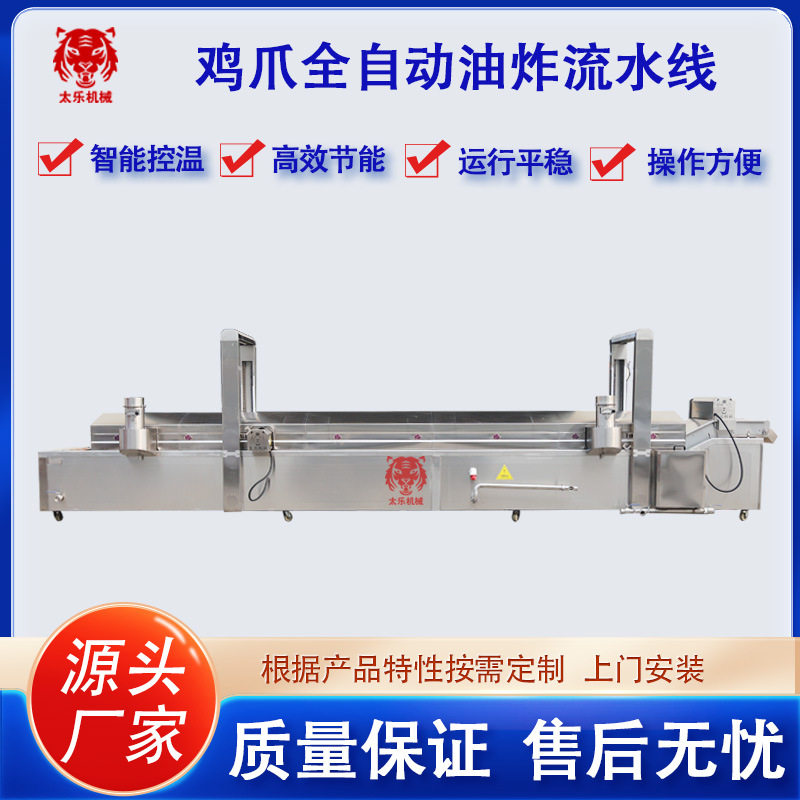 304不锈钢油炸设备虎皮鸡爪油炸流水线全自动油炸机肉类油炸锅,清洗/食品/商业设备,炸炉/油炸机,淘宝优惠券,粉丝福利购,淘宝优惠卷