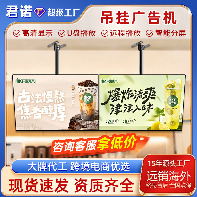 32寸广告一体机吊挂显示屏奶茶连锁50寸广告屏商超43寸壁挂广告机