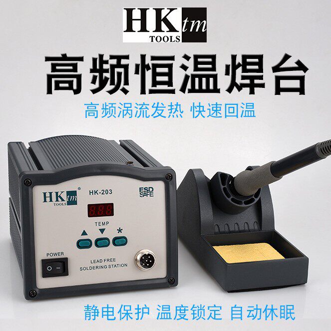 HKtm高频恒温焊台高温电烙铁90W高频涡流发热维修用焊台电烙铁