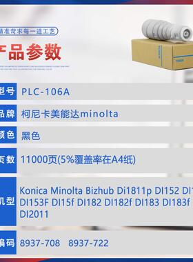 适用106A美能达Di1811p粉盒152f墨盒182f墨粉盒di2011 153碳粉183