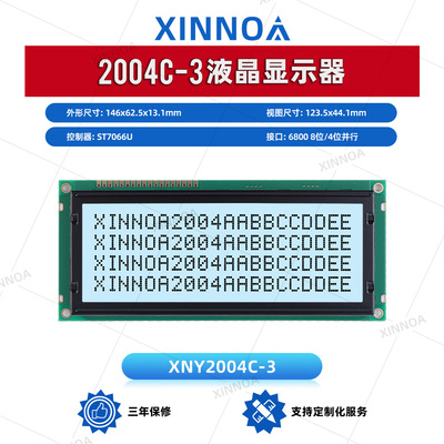 2004C-3灰膜大尺寸字符显示屏20X4TC2004C1液晶屏ST7066U