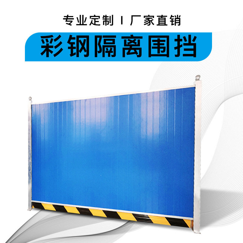 益宙工程彩钢围挡加厚PVC施工挡板工地彩钢小草围挡临时工程建筑