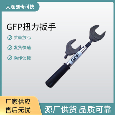GFP扳手GFP扭力扳手工业半导体GFP扳手GFP12lbs35lbs扳手GFP