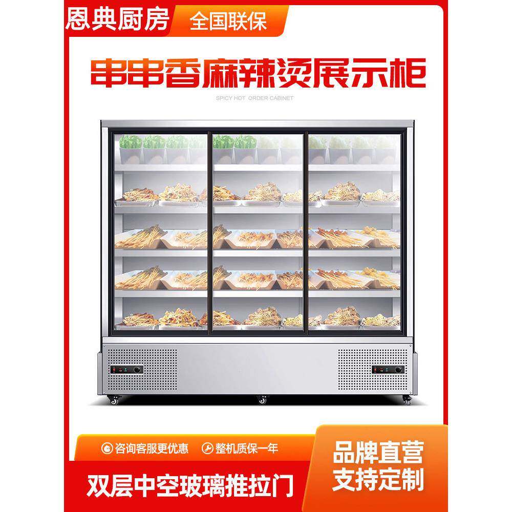 串串展示柜设备冒菜烧烤麻辣烫冷藏保鲜点菜柜商用风幕冰箱