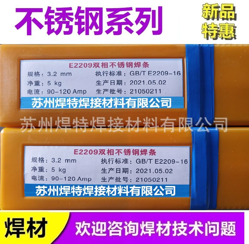 A062不锈钢焊条E309L-16焊条2.5-3.2-4.0