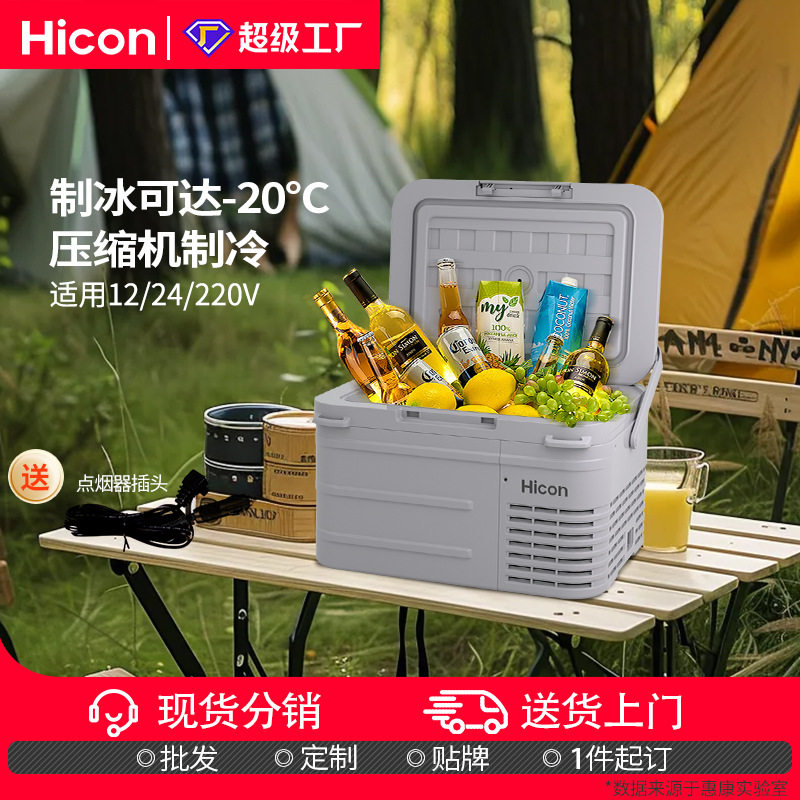 惠康车载冰箱压缩机制冷12V24V车家两用冷冻冷藏汽车货车小型冰柜