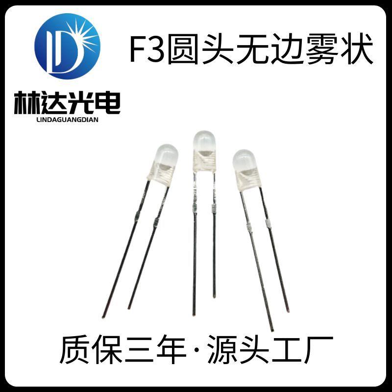 耐高温F3圆头无边雾状蓝光直插led灯珠3mm圆头蓝灯高亮指示灯灯珠