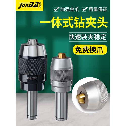 6E3X一体式钻夹头铣床自锁紧R8柄APU13莫氏锥柄C20直柄快速钻