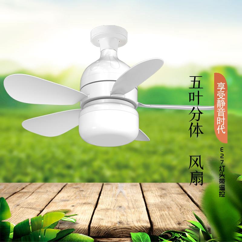 遥控LED小型吸顶吊扇灯静音无极调光调速E27螺口分体五叶风扇灯泡