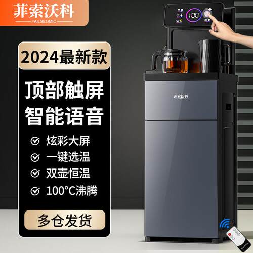 分销茶吧机2024年新款顶部触屏家用饮水机下置水桶一体机全自动代