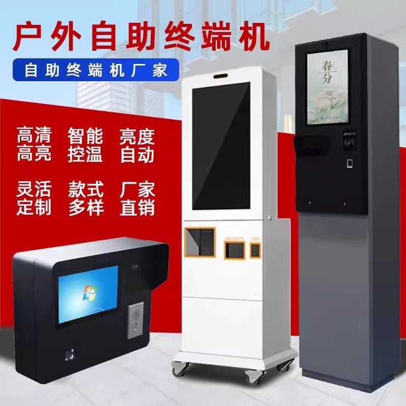 户外防雨防水景区公园室外售票取票过磅称重自助终端停车缴费机
