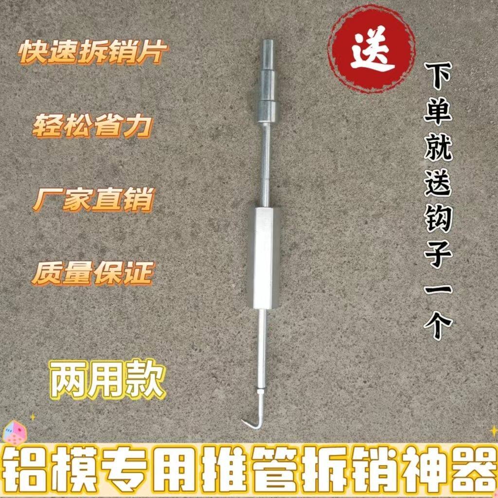 铝模锥形套管工具塑料支撑拆管器套管拆卸销片工具铝模配件工地