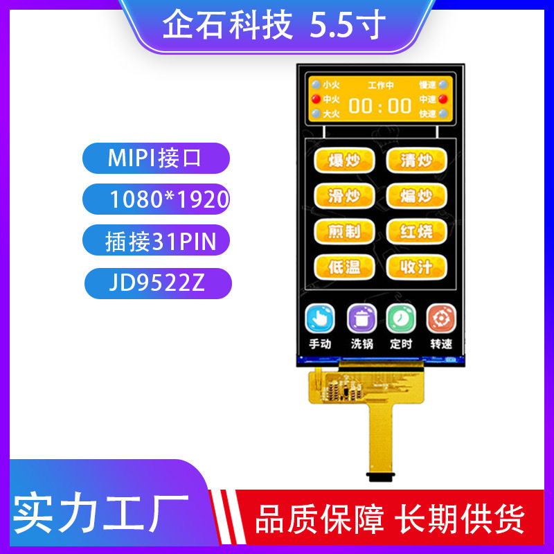 5.5寸IPS液晶屏1080*1920TFT仪器仪表家电数码显示屏驱动JD9522Z