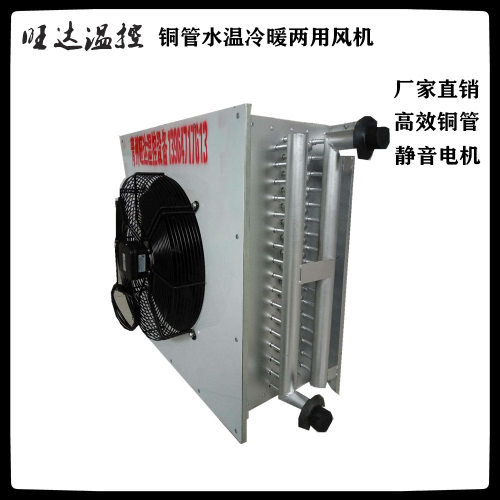 养殖加温设备水暖风机铜管水温换热器大棚种植冬季加温设备