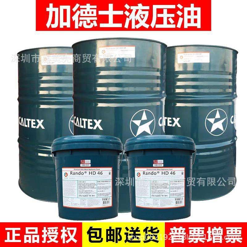 加德士Caltex Rando MV 15 22 32 46 68 100宽温抗磨液压油船舶润