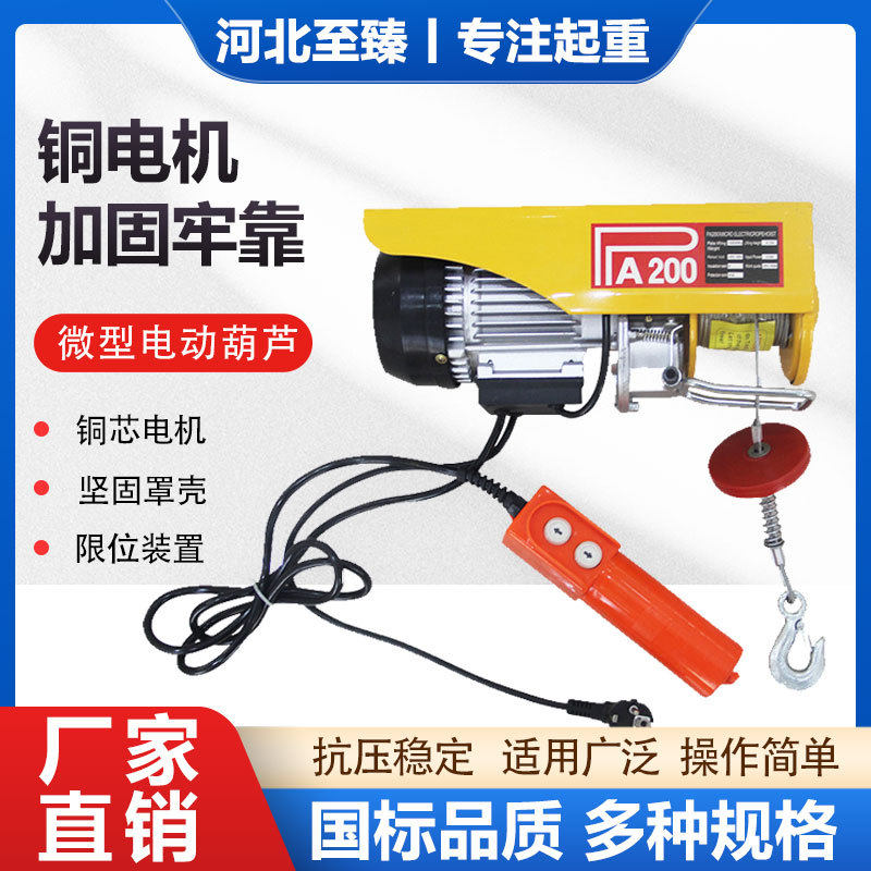 厂家供应电动葫芦PA200家用起重小吊机提升机220V微型电动葫芦