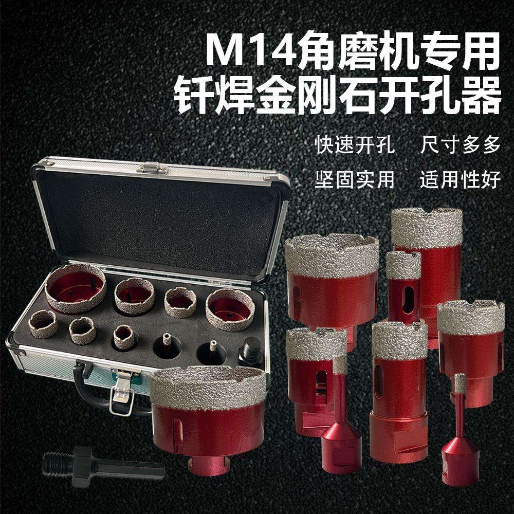 10PC跨境M14钎焊金刚石真空开孔器套装大理石玻璃瓷砖扩孔钻头