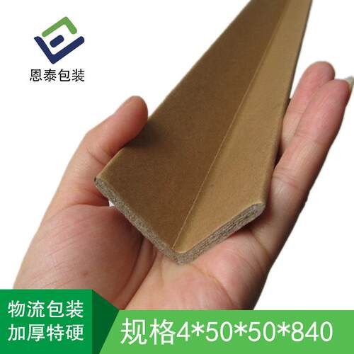 L型角装 超硬护厚现货箱超子包角家具防护防撞包材料OCE 纸包角
