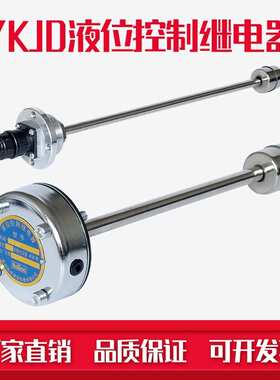 YKJD24液位控制继电器YKJDQ220 100-150-200-250-300-350-400-500