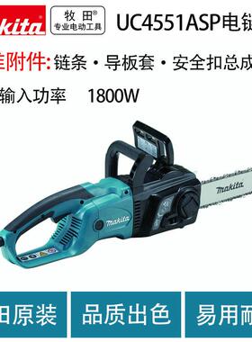 牧田UC4551ASP电链锯大功率多功能木工电锯