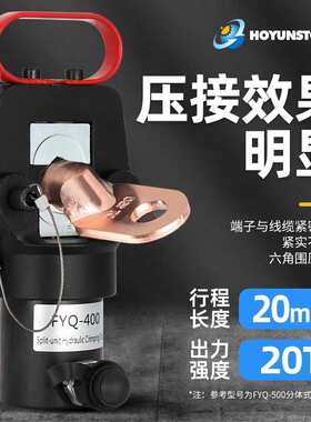 FYQ430/510分体式液压钳EP510电动压线钳插电压铜铝端子接线工具