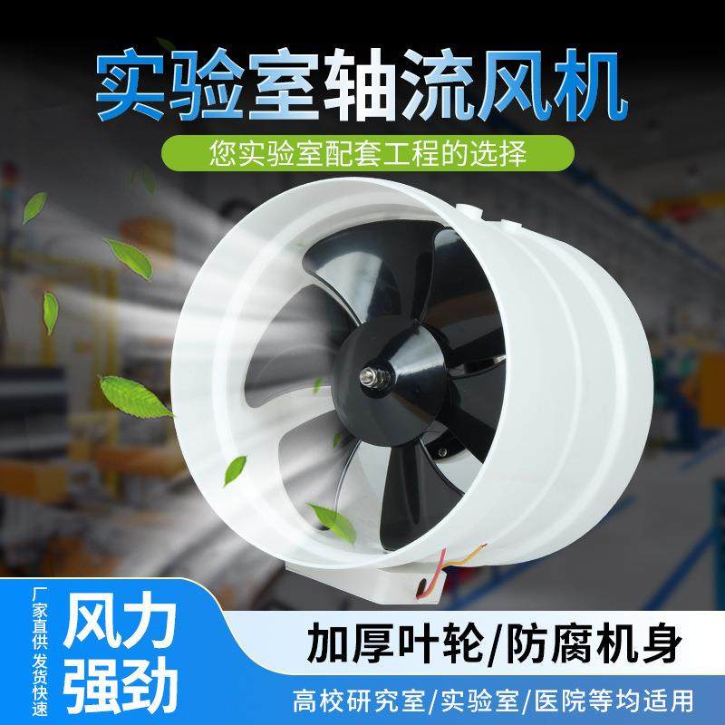 实验室PP轴流风机防腐250管道风机通风橱通风柜风机220v静音高速,鲜花速递/花卉仿真/绿植园艺,割草机/草坪机,淘宝优惠券,粉丝福利购,淘宝优惠卷