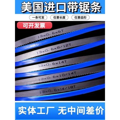 1140/13*0.6宽19*0.9双金属带锯条木工带锯条机用锯床锯条曲线锯