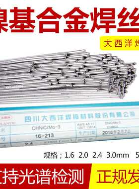 大西洋CHG-NiCrMo-3/4 ERNi-1ERNiCr-3 ERNiCu-7镍基合金氩弧焊丝