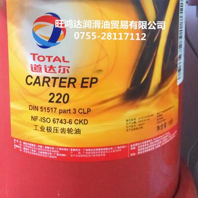 道达尔EP220工业闭式齿轮油TOTALCARTEREP220/320/460/680