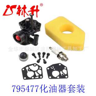林升供应化油器 Briggs and Stratton 847395 846280 846944