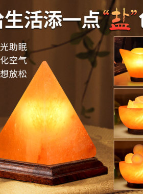 喜马拉雅盐石摆件家居盐灯金字塔水晶盐灯圆球卧室床头夜灯工艺品