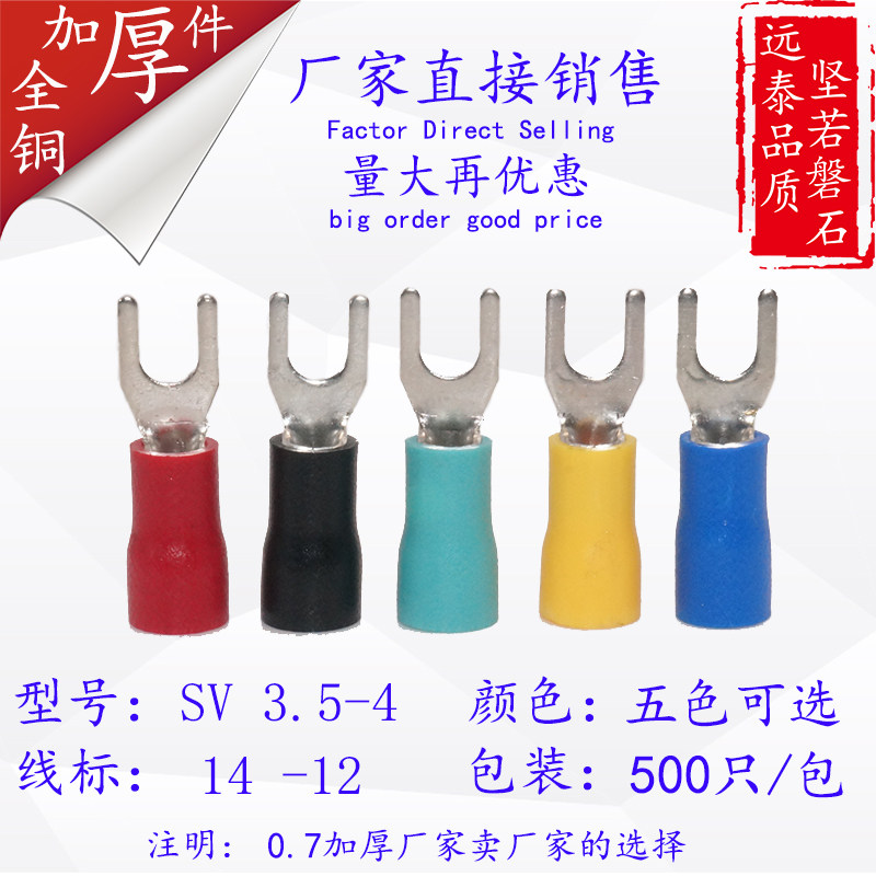 冷压端子 SV3.5-4  叉形预绝缘端头 U型端头接线端子 SV3-4 黄铜