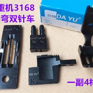重机3168双针机针位3568双针车针位组针板牙齿压脚针夹头缝纫配件