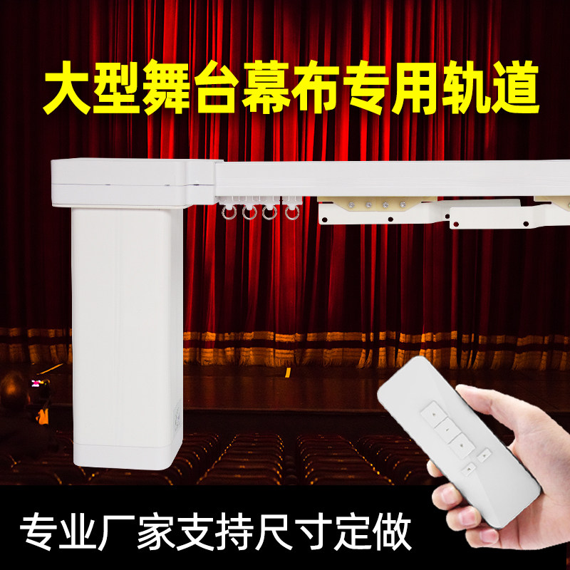 电动舞台拉幕机智能遥控升降自动开合电机大型会议金丝绒幕布窗帘